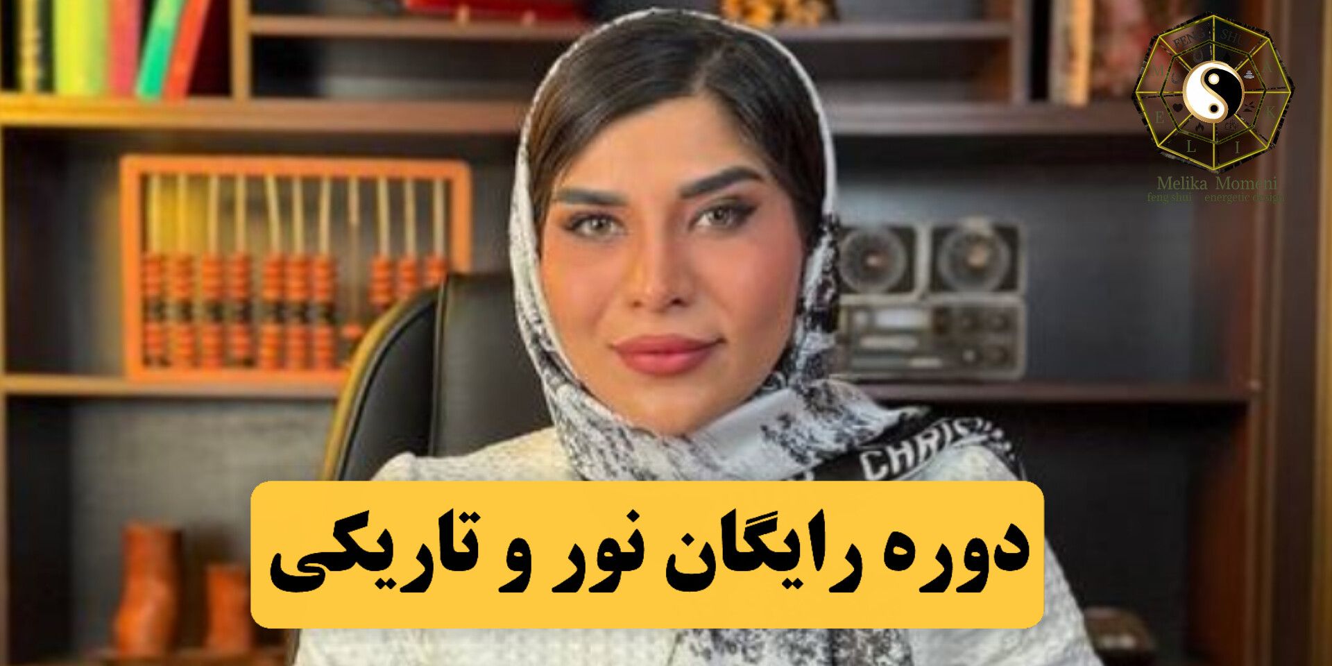 دوره رایگان نور و تاریکی